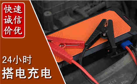 景洪汽车搭电场景与案例
