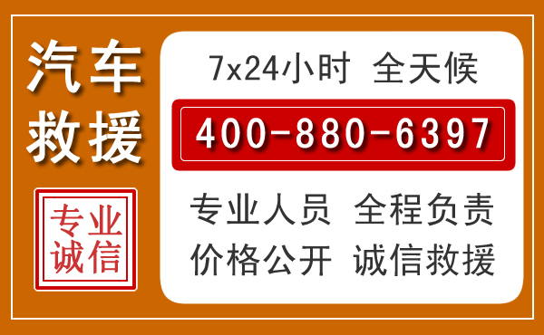 景洪汽车救援电话 景洪汽车救援电话.jpg