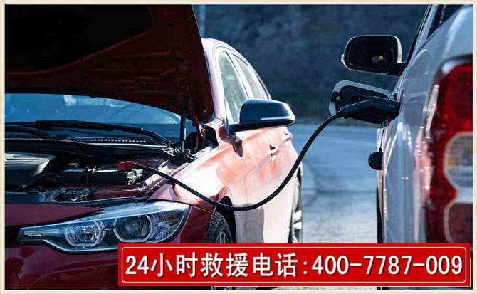 景洪汽车电瓶搭电救援电话 景洪汽车电瓶搭电救援电话